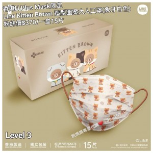 香港H Plus Mask限定 Line Kitten Brown 造型圖案大人口罩 (象牙白色)